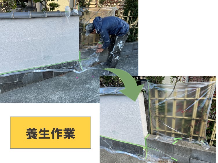 紀の川市のブロック塀に塗装するので養生します