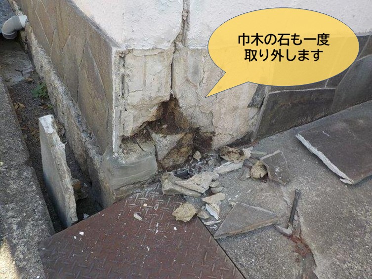 紀の川市のブロック塀の巾木を撤去