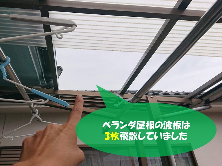 紀の川市のベランダ屋根(ポリカ波板)が3枚飛散していました