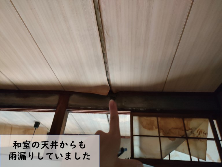 紀の川市の和室の天井からも雨漏りしていました