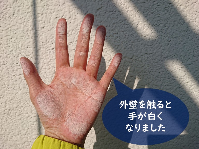 紀の川市の外壁を手でさわると手のひらが白くなりました