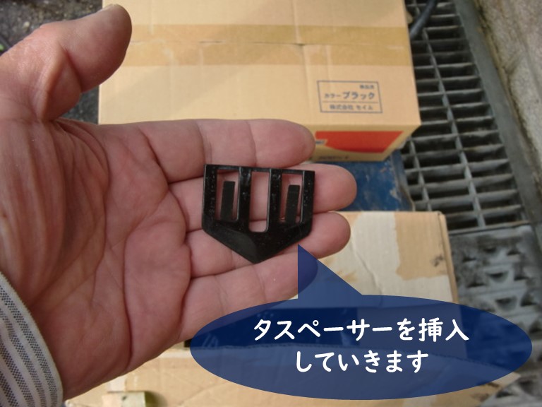紀の川市の屋根塗装でシーラーを塗って乾燥したらタスペーサーを挿入します