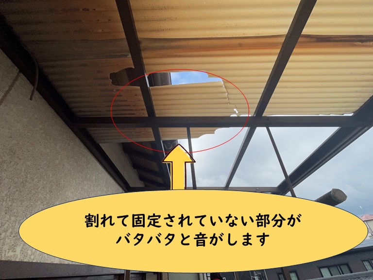 紀の川市の波板が割れて音がする