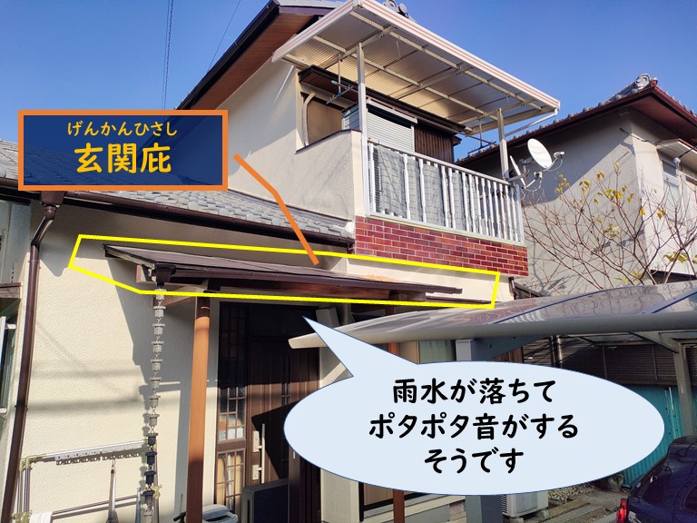 紀の川市の玄関庇から雨水の音がする