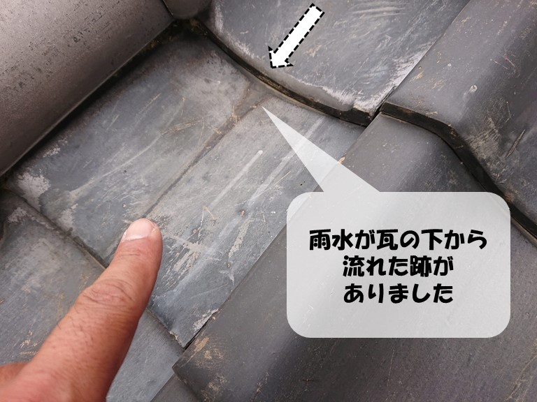 紀の川市の瓦屋根を調査すると瓦の下に雨水が浸透し流れている跡ができていました