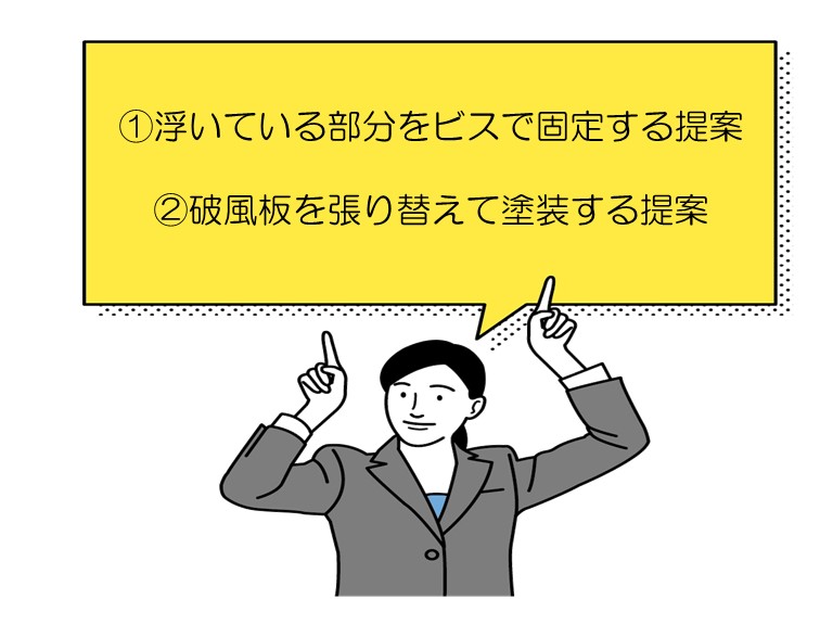 紀の川市の破風板修理で２種類の見積もりを提出