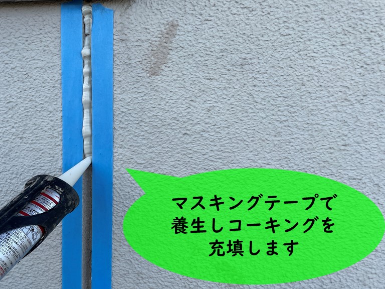 紀の川市の誘発目地にコーキングするために養生します
