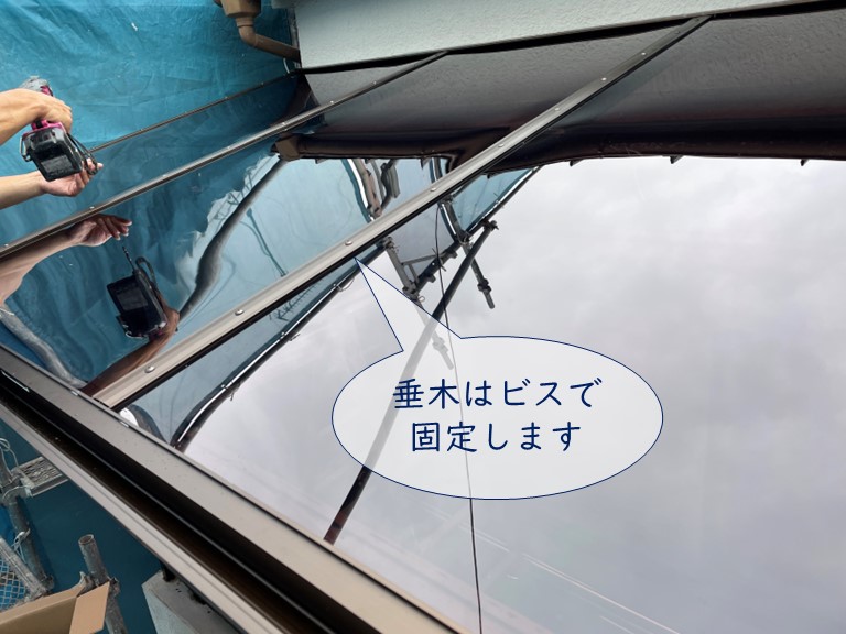 紀の川市ポリカ平板をビスで固定