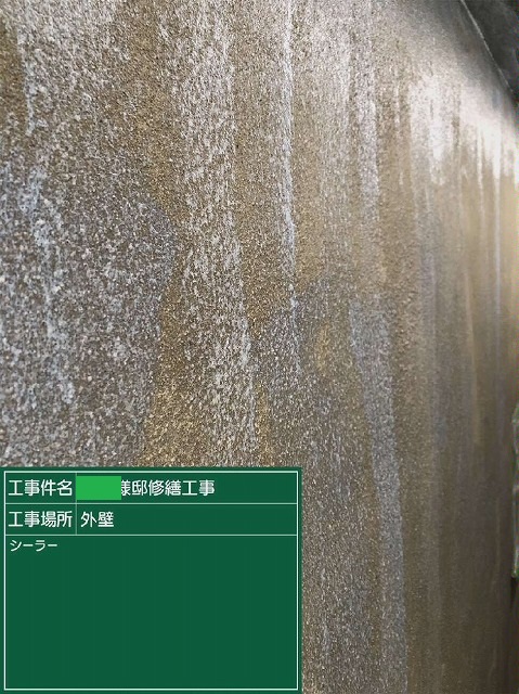 下塗りシーラー施工