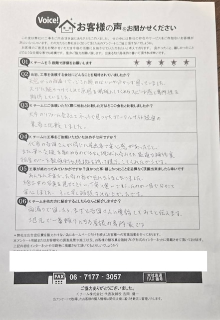 工事後お客様の声