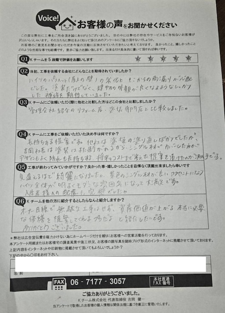 工事後お客様の声