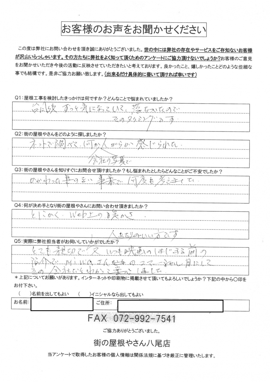 お客様の声スキャン画像