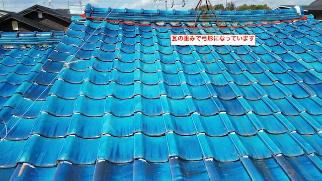 大阪市平野区の現場。瓦の重みで弓形に沈み込んでいる危険な日本瓦の屋根