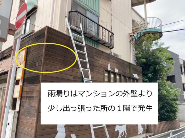 東根大阪市で雨漏り点検