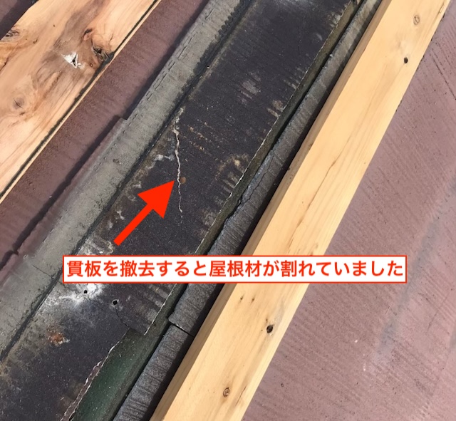 湿気を含み黒く変色・腐食している屋根板金の下地木材（貫板）の様子