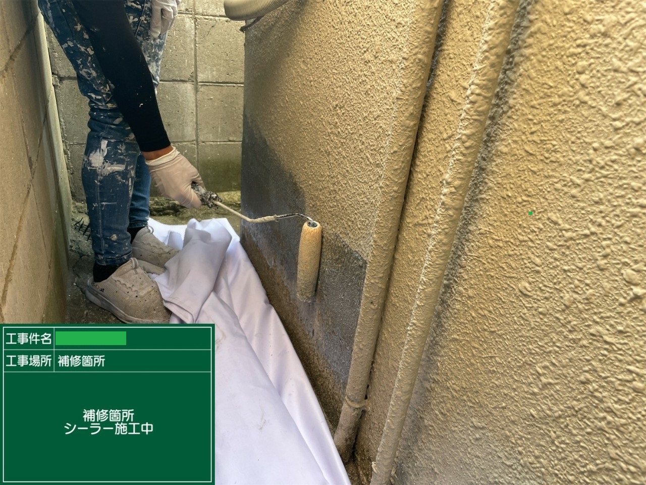 外壁補修下塗り