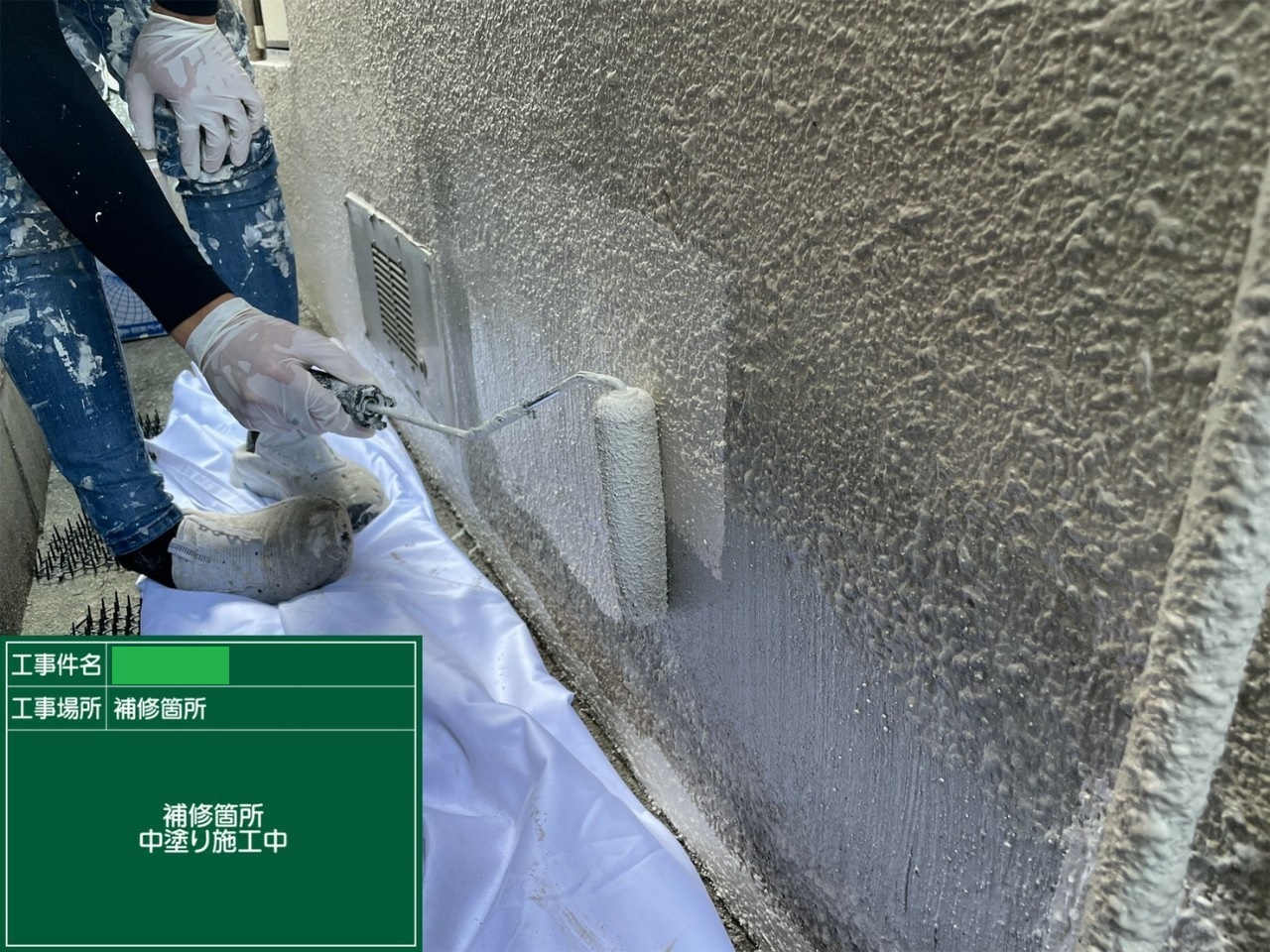 外壁補修中塗り
