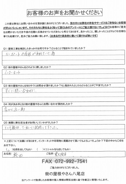 お客様の声スキャン画像