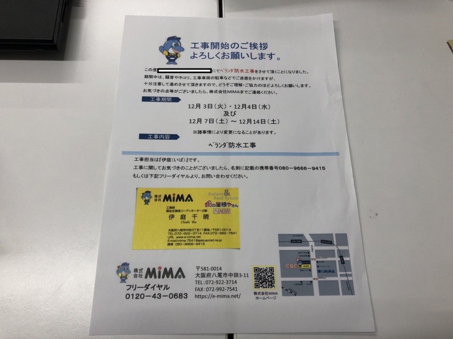 工事前の挨拶文