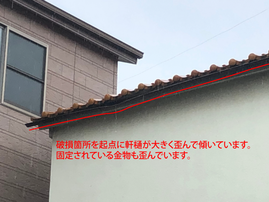 軒樋破損_歪み