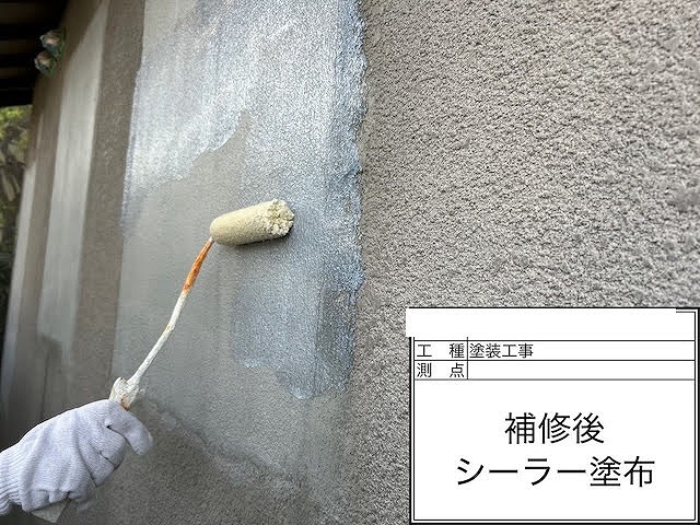 補修後の外壁にシーラーを塗布