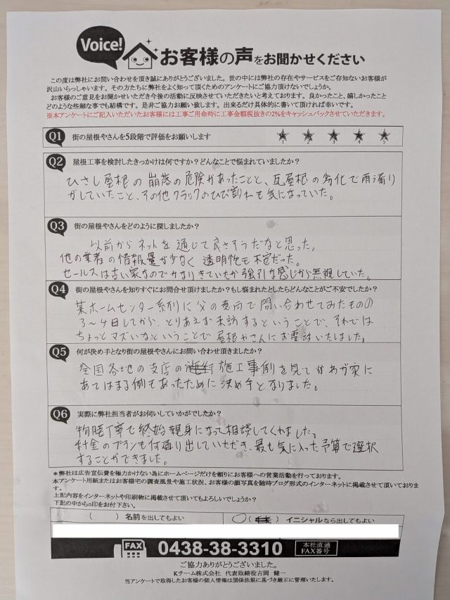 お客様の声スキャン画像