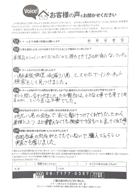 お客様の声スキャン画像