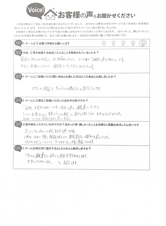 工事後お客様の声