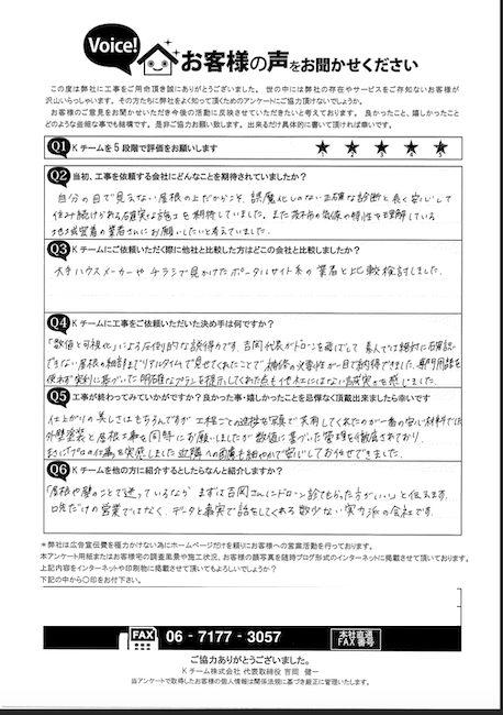 お客様の声スキャン画像