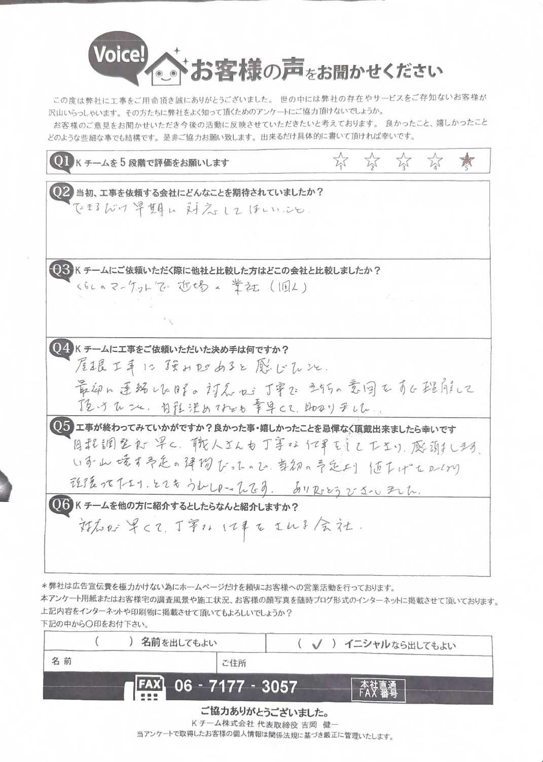 工事後お客様の声