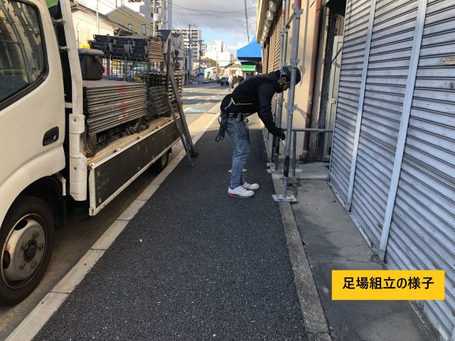 足場組立の様子