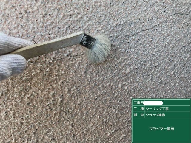 クラックプライマー塗布