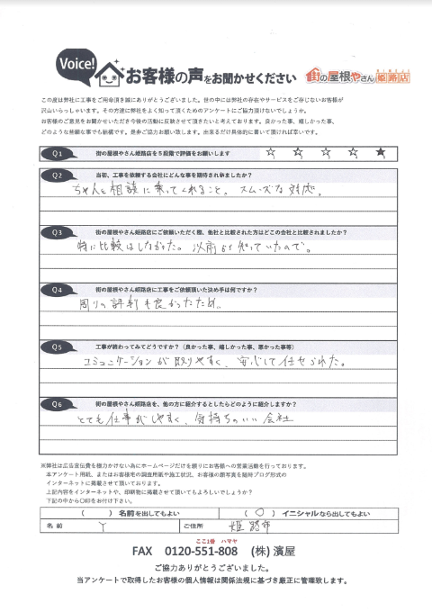 工事後お客様の声