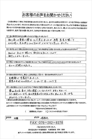 工事後お客様の声