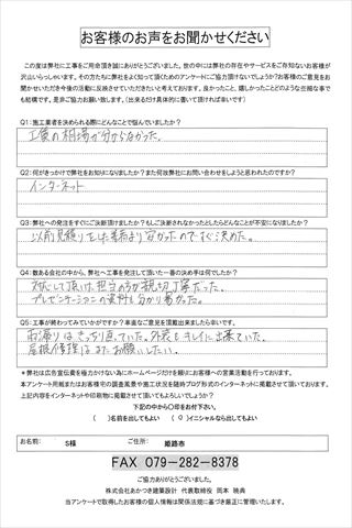 工事後お客様の声