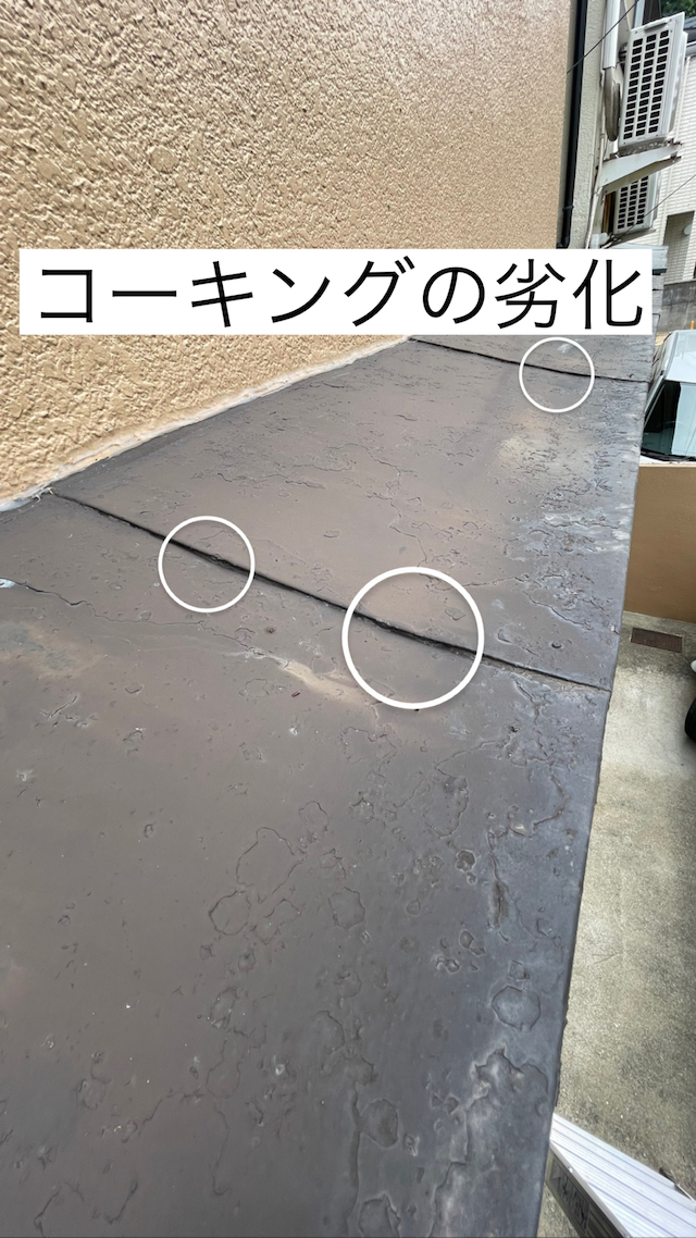 コーキング劣化