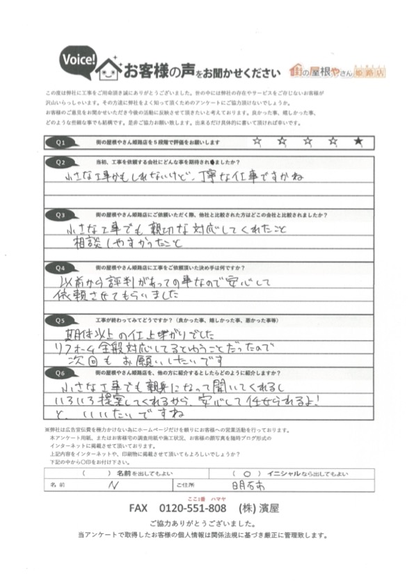 工事後お客様の声