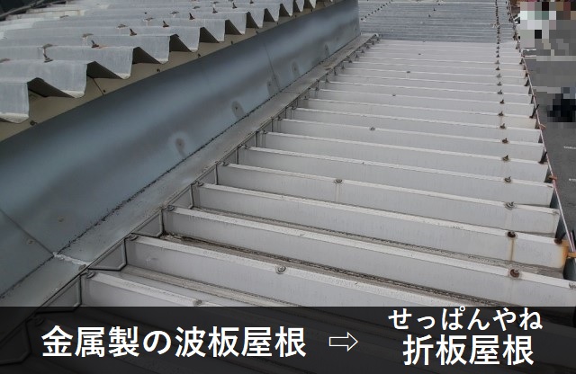 高石市｜集合店舗で金属製の波板屋根(せっぱん)と外階段の追加調査依頼