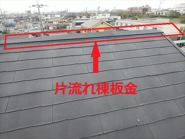 片流れ棟鈑金めくれ