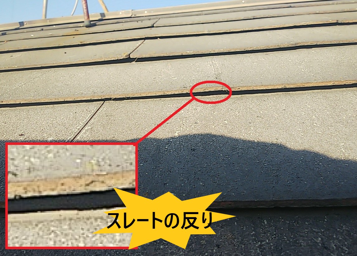 スレート　反り
