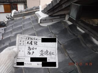 壁際　面戸漆喰　塗替え完了