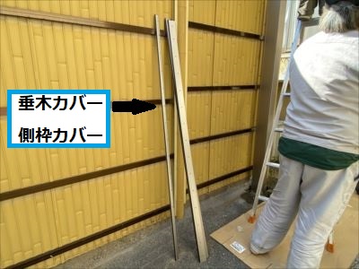 サイクルポート　垂木カバー