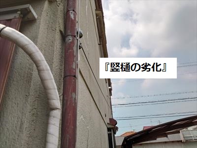 軒樋　劣化　変色