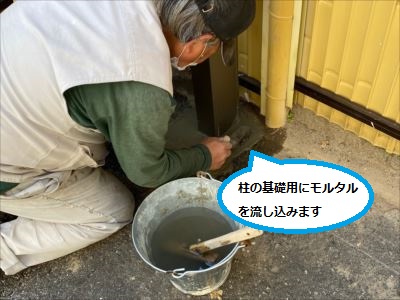 柱基礎　モルタル