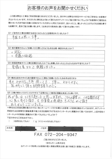 工事後お客様の声