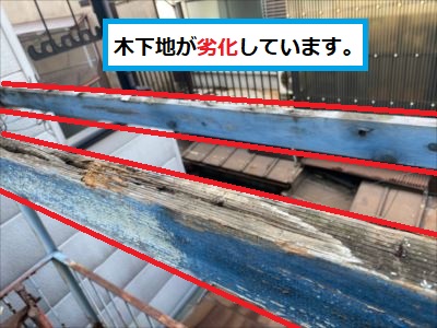 木下地の劣化状況