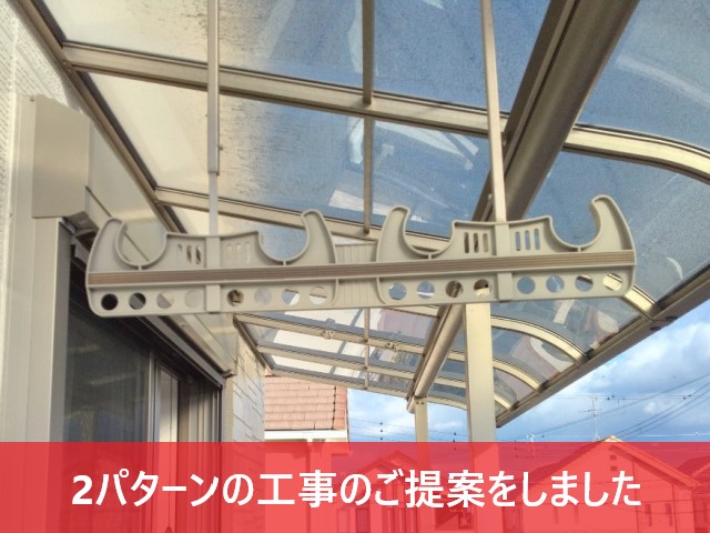 2パターンの工事のご提案