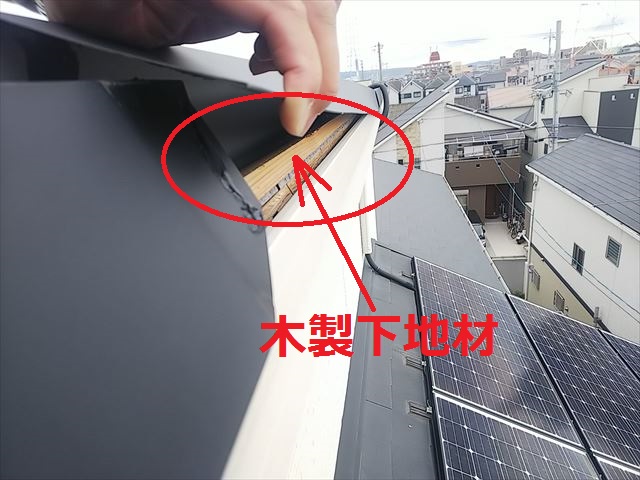棟鈑金木製下地材状況
