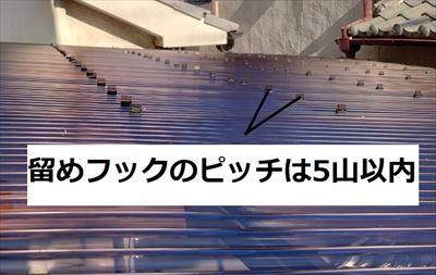 留めフックピッチ