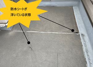 防水シート　浮き　